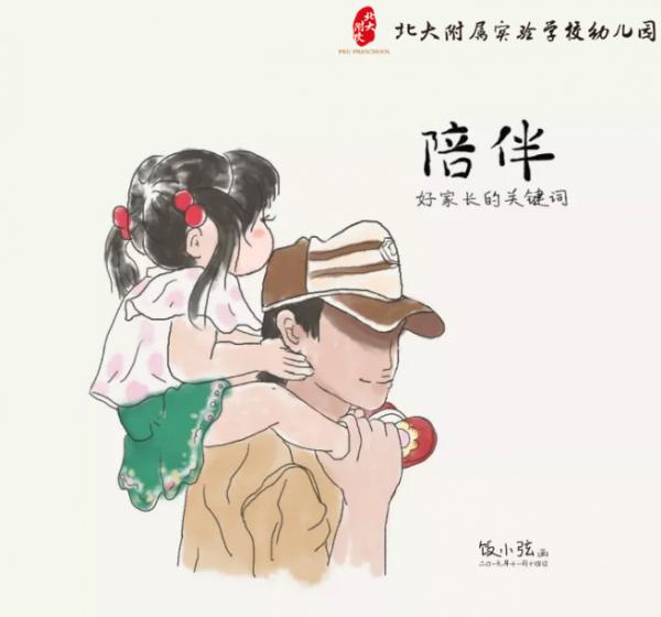 一位好家长,十个关键词